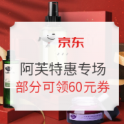 促销活动： 京东 AFU 阿芙品牌特惠专场