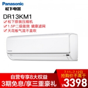 Panasonic 松下 CS-DR13KM1/CU-DR13KM1 1.5匹 壁挂式空调