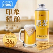 崂印象 精酿原浆白啤 1Lx2桶