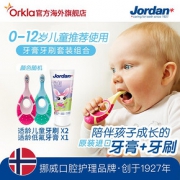 挪威Jordan 进口0-12岁护齿婴幼儿宝宝儿童软毛牙刷*2+含氟牙膏*1