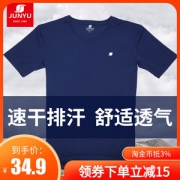 清仓 君羽 一体织速干纱线面料 男女透气T恤 吸湿排汗性超好