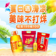 促销活动：京东粮油 夏日遇清凉，美味不打烊