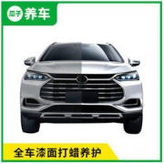 瓜子养车 全车漆面打蜡养护 含材料和工时费