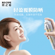 小S代言，大分量任性喷，SPF50+：180mlx2件 RE:CIPE玥之秘 水晶防晒喷雾