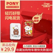 白菜价：Pony 迷你便携快充充电宝 5400mAh