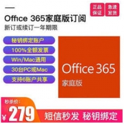 19日0点：Microsoft 微软 Office 365 家庭版 1年订阅