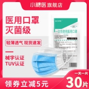 AICARE 小糖医 医用级口罩 60只 药监局认证