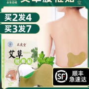 正虎堂  正虎堂 艾草膝盖颈椎热敷贴 12贴