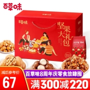百草味坚果大礼包1612g