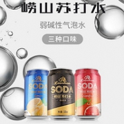 中华老字号 崂山 原味/西柚/柠檬味 苏打水饮料 330mlx24罐