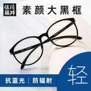 日本 佐川藤井 防蓝光防辐射眼镜 可配近视