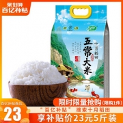 十月稻田 五常大米 东北稻花香大米 2.5kg