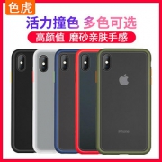 SEHU/色虎苹果X手机壳XSMAX防摔XS磨砂壳XR手机套 多色可选