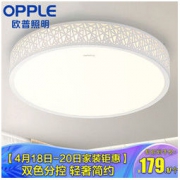 OPPLE 欧普照明 暮光之城 LED吸顶灯 *2件