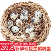 芮瑞 新鲜生鹌鹑蛋 105枚