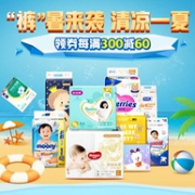 京东 “裤”暑来袭 清凉一夏 尿裤大促