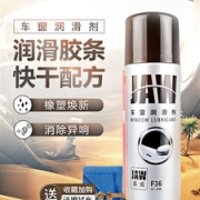 嘉威 汽车车窗润滑剂