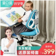黑白调学习时光 HETY019US 儿童椅 （蓝色无脚托）