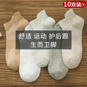 芷初 薄款透气提耳设计男士短袜 10双
