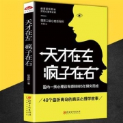 《天才在左疯子在右》正版完整版