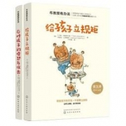 《布教授有办法系列：给孩子立规矩+应对愤怒与攻击》共2册