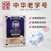 上海胡庆余堂国药号 医用冷敷贴疼痛贴 2贴