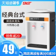 先科 台式小型饮水机