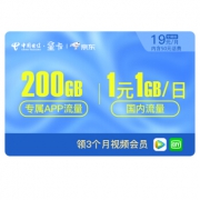 20点：电信星卡宝藏版 19元/月 200G定向流量+送三个月视频会员 内含50元话费