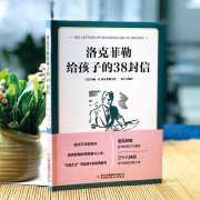 《洛克菲勒给孩子的38封信》平装 吉林出版集团