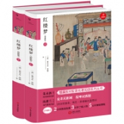 《红楼梦》上下2册 原著无删减版