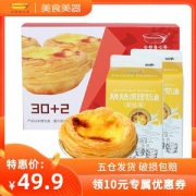 安特鲁七哥 蛋挞皮32只+蛋挞液套餐500g*2盒 7cm大蛋挞