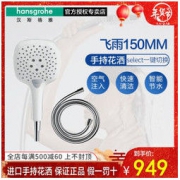Hansgrohe 汉斯格雅 飞雨E150 节水型手持花洒 26551407