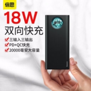BASEUS 倍思 琉光快充数显移动电源 20000mAh