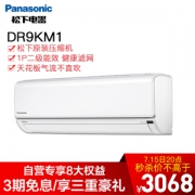 Panasonic 松下 DR9KM1 正1匹 二级能效 壁挂式空调