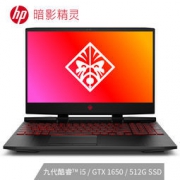 惠普 暗影精灵5 15.6英寸游戏本(i5-9300H 8G 512G GTX1650 4G独显 72%高色域)