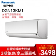 Panasonic 松下 DGN13KM1 1.5匹 变频冷暖 壁挂式空调