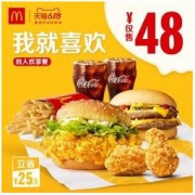 McDonald's 麦当劳 我就喜欢 双人欢享餐 电子优惠券