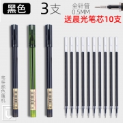 M&G 晨光 AGPA1701  优品系列 中性笔3支+10支笔芯 6.36元包邮