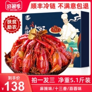 嘉禹沪晓  麻辣小龙虾 4-6钱大号虾 5.1斤