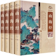 正版《山海经》 全套4册 完整无删减 全注释译文/插画图解