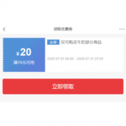 移动专享：京东 牛奶新用户 满79减20元优惠券