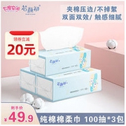 白菜价：七度空间 若颜初纯棉棉柔巾 100抽*3包