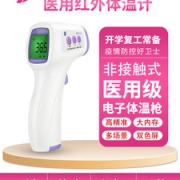 先德 医用级 高精度额温枪 一键测温