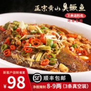五洲八达 净膛臭鳜鱼8~9两/条*3条