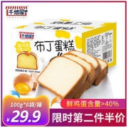 千焙屋 布丁蛋糕 600g*2件