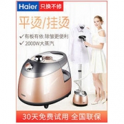 Haier 海尔 HGS-2510 挂烫机