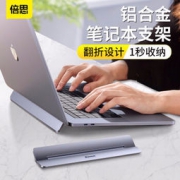 BASEUS 倍思 咫尺 笔记本电脑支架