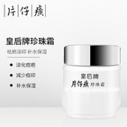 淡化痘印：PZH 片仔癀 珍珠霜 25gx2瓶