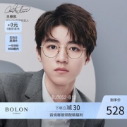 王俊凯同款 暴龙 14g超轻镁铝合金光学镜架