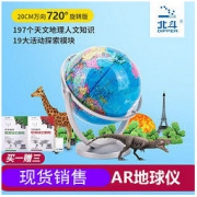 Dipper 北斗 儿童地球仪 3d 20cm